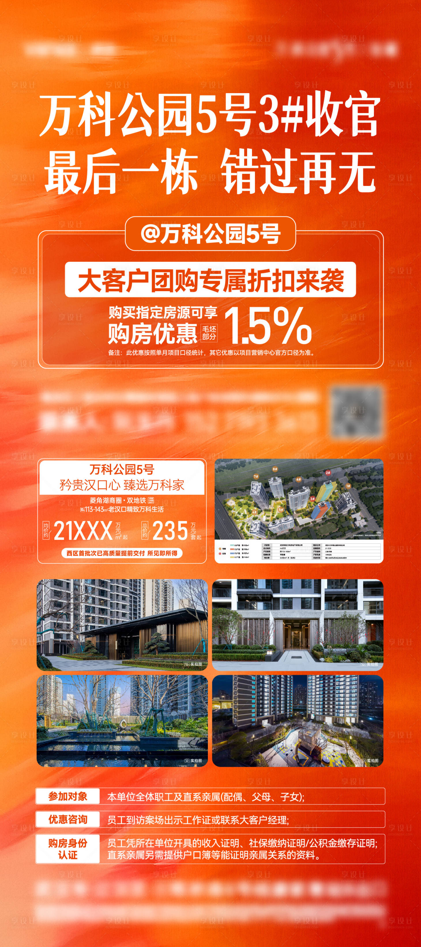 源文件下載【享設計】搜索編號：31170027452575008【地產展架】