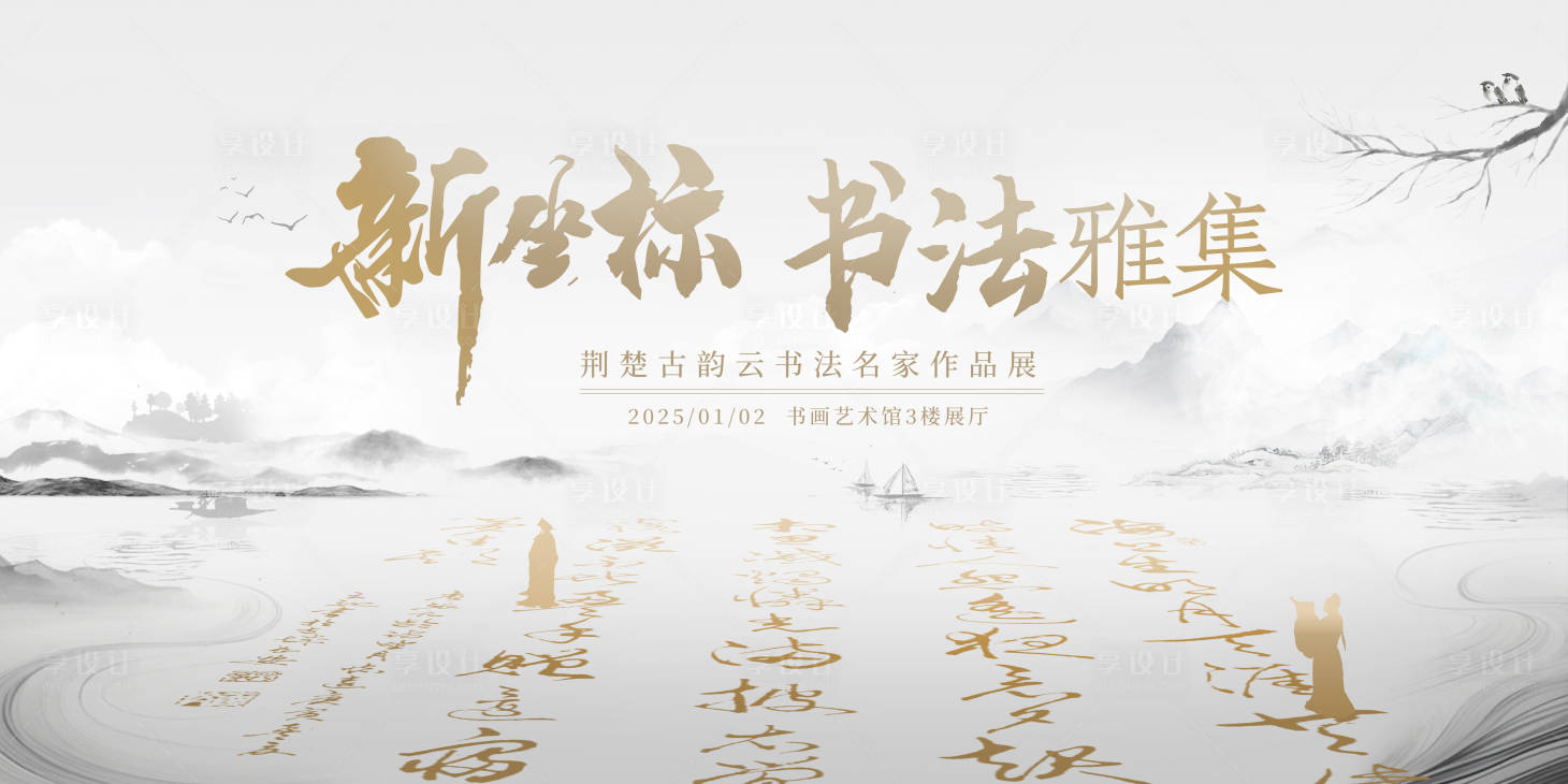 源文件下载【毛笔字山水文化展览背景板】编号：42990027276434527