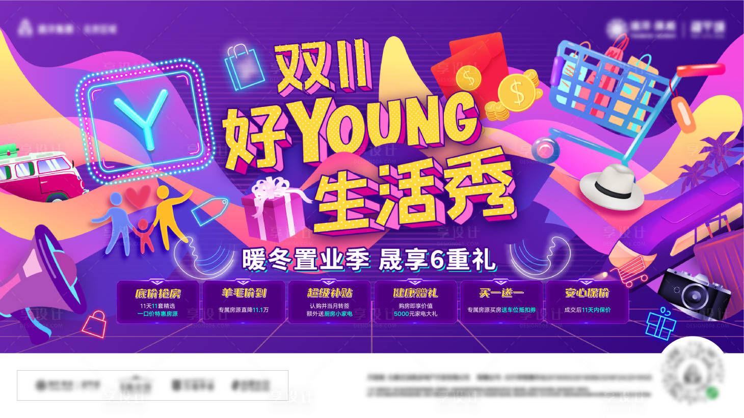 源文件下载【享设计】搜索编号：28810027200669618【双十一购房节主KV】