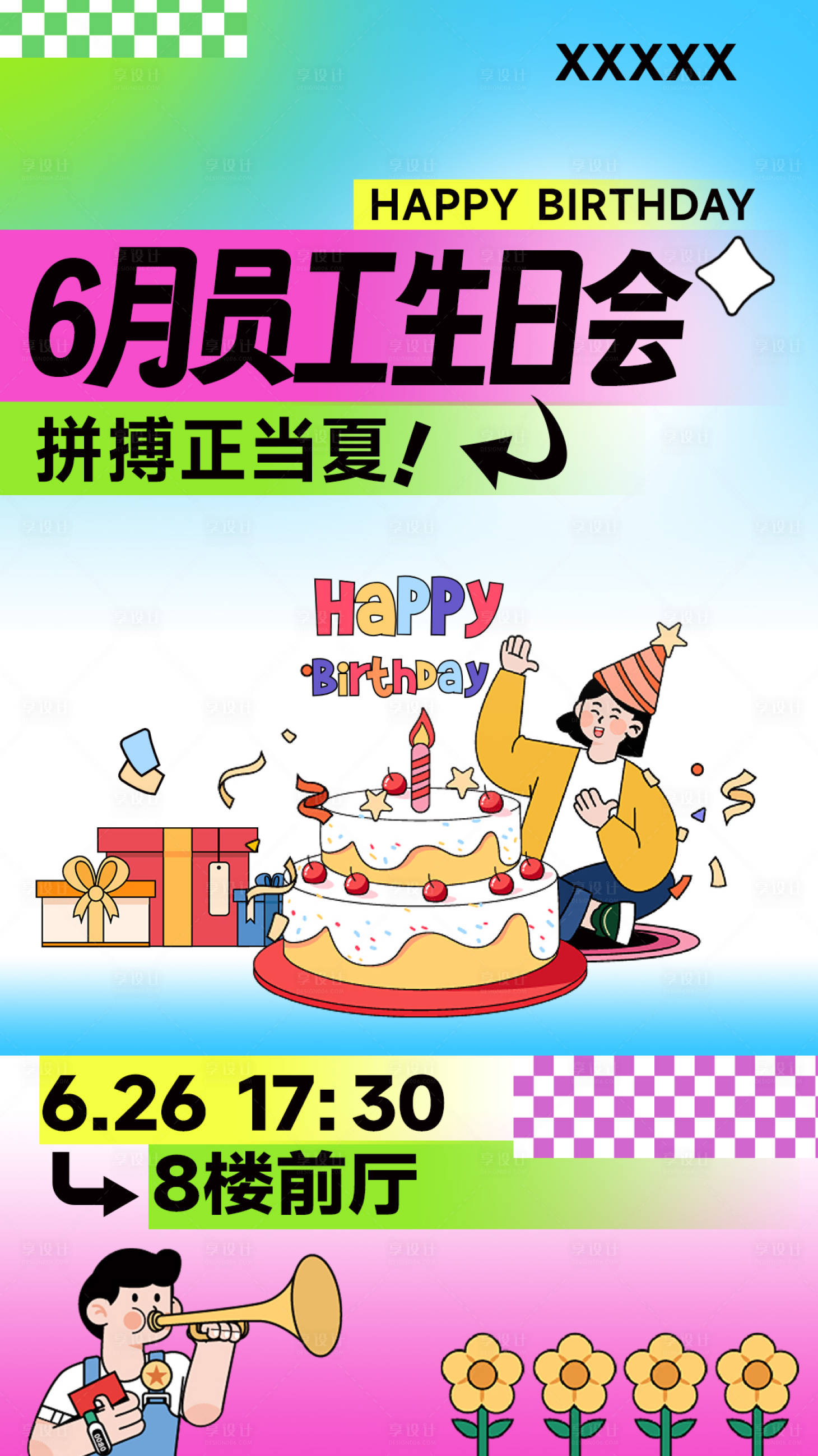 源文件下載【享設計】搜索編號：94570027292004450【員工生日會海報 】