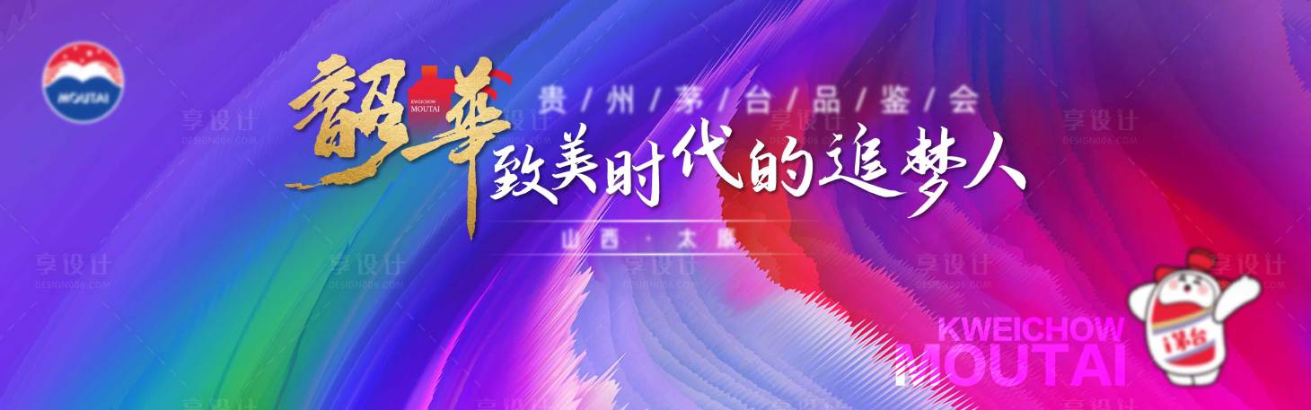 源文件下载【享设计】搜索编号：44710027249792969【白酒品鉴会活动背景板】