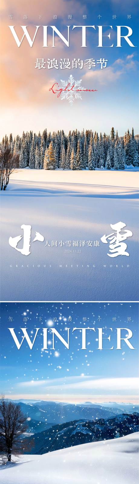 源文件下載【享設計】搜索編號：25110027370094466【小雪二十四節氣海報】