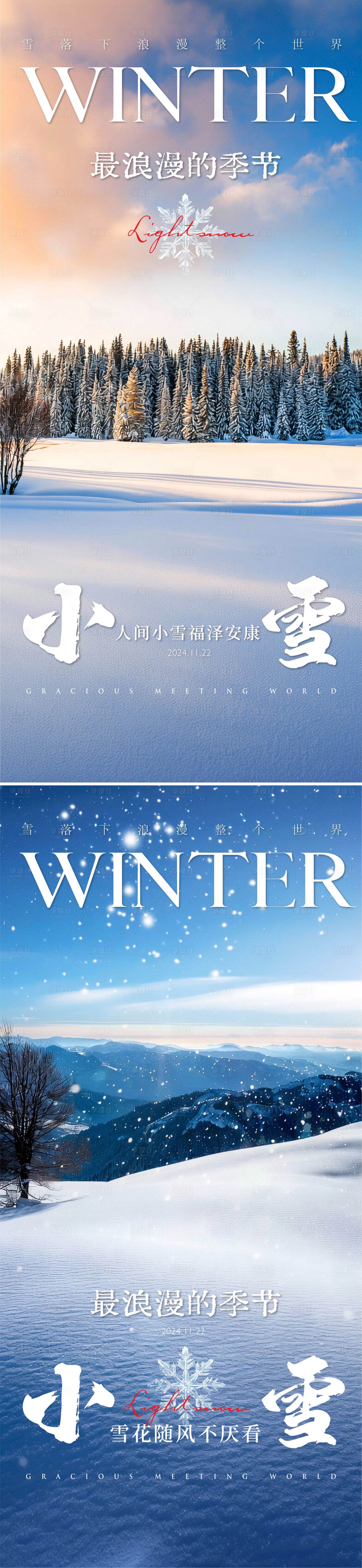 源文件下載【享設計】搜索編號：25110027370094466【小雪二十四節氣海報】