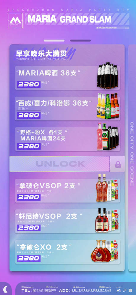 源文件下载【酒水套餐宣传海报】编号：31400027601891204