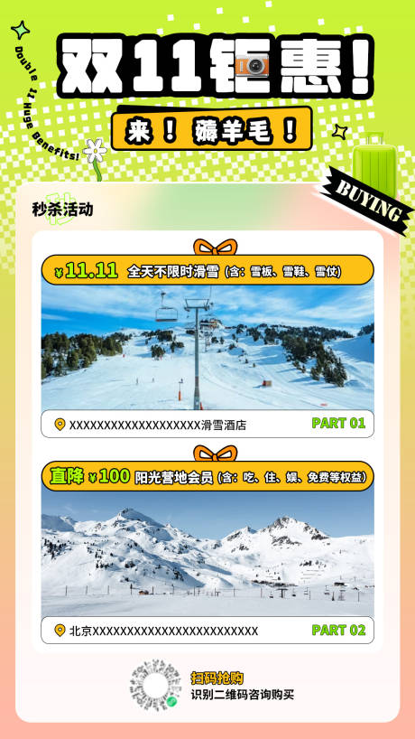 源文件下载【营地双十一特惠海报】编号：98700027524319748
