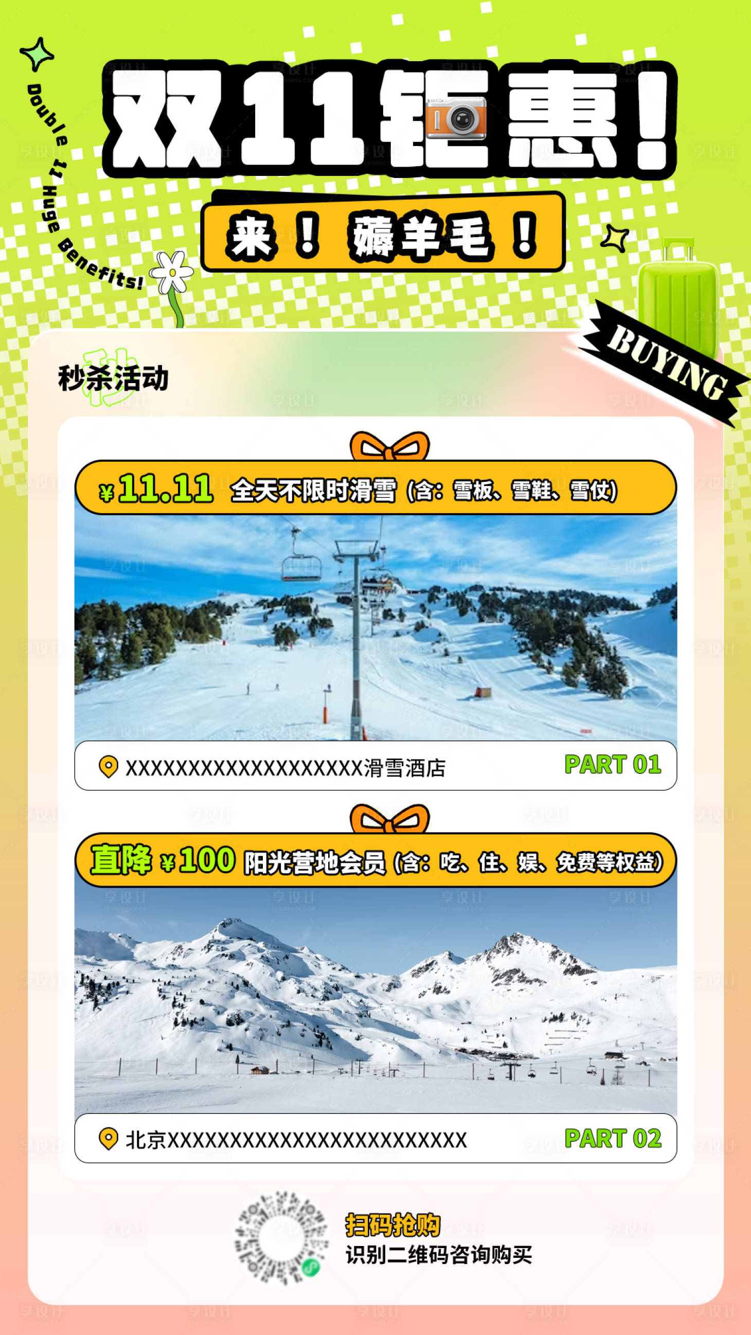 源文件下載【享設計】搜索編號：98700027524319748【營地雙十一特惠海報】