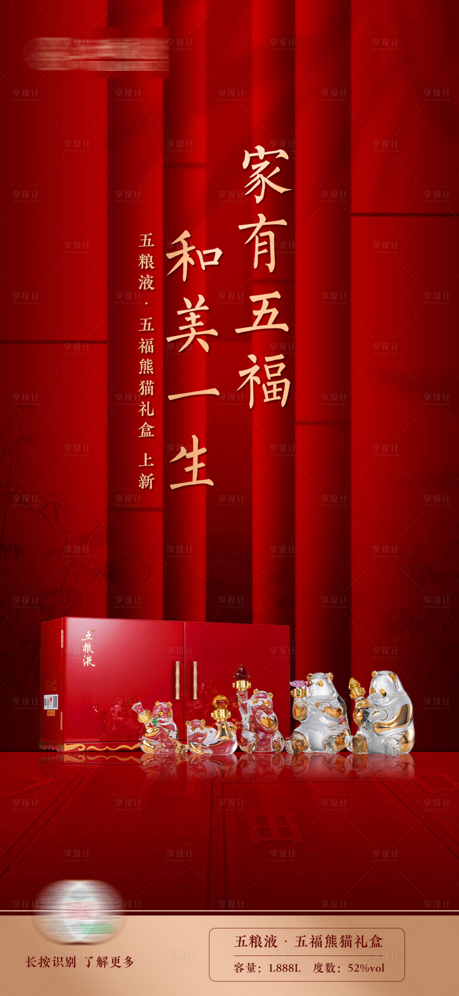 源文件下载【享设计】搜索编号：24560027095344805【白酒五粮液主KV】