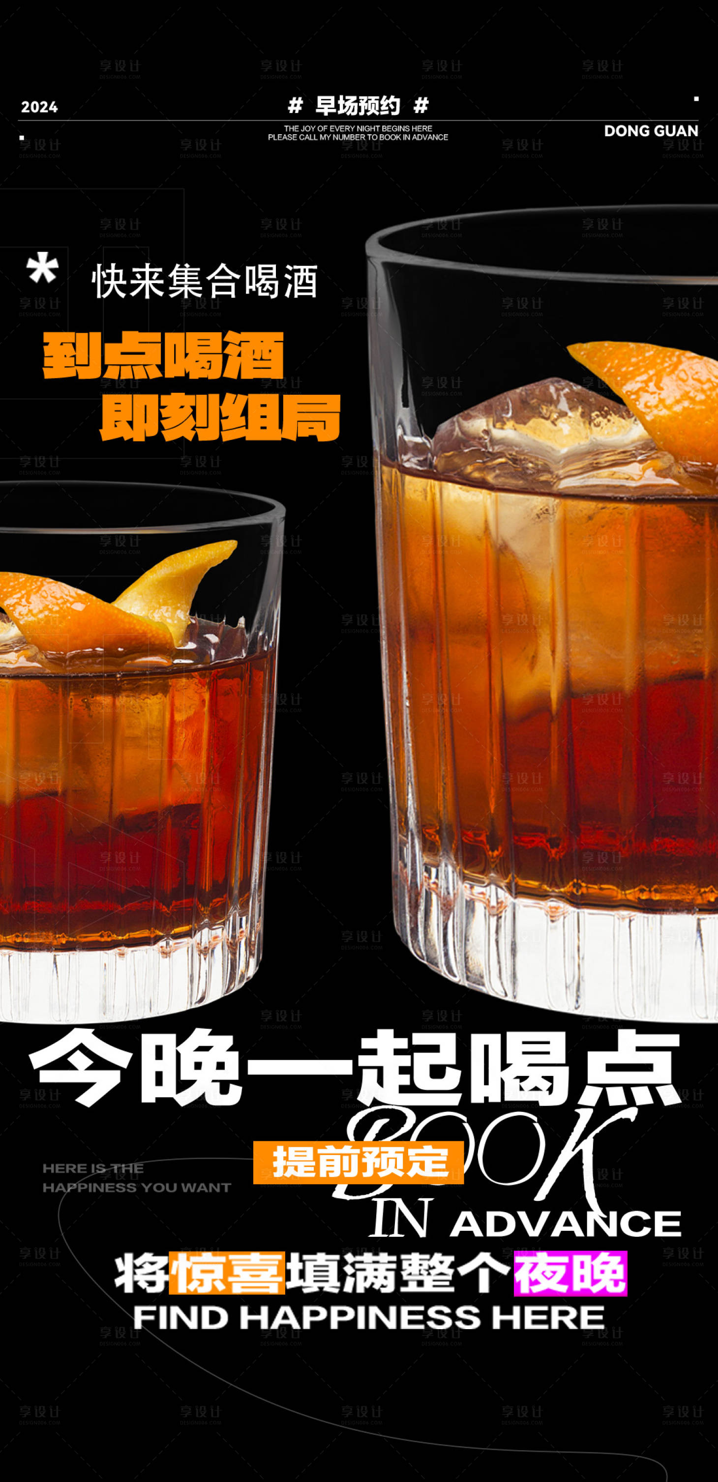 源文件下載【享設計】搜索編號：99130027486176875【酒吧日常邀約訂臺海報】