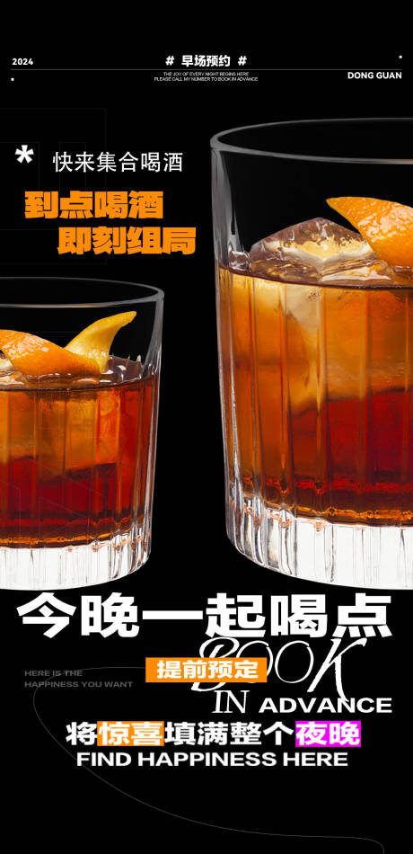 源文件下载【酒吧日常邀约订台海报】编号：99130027486176875