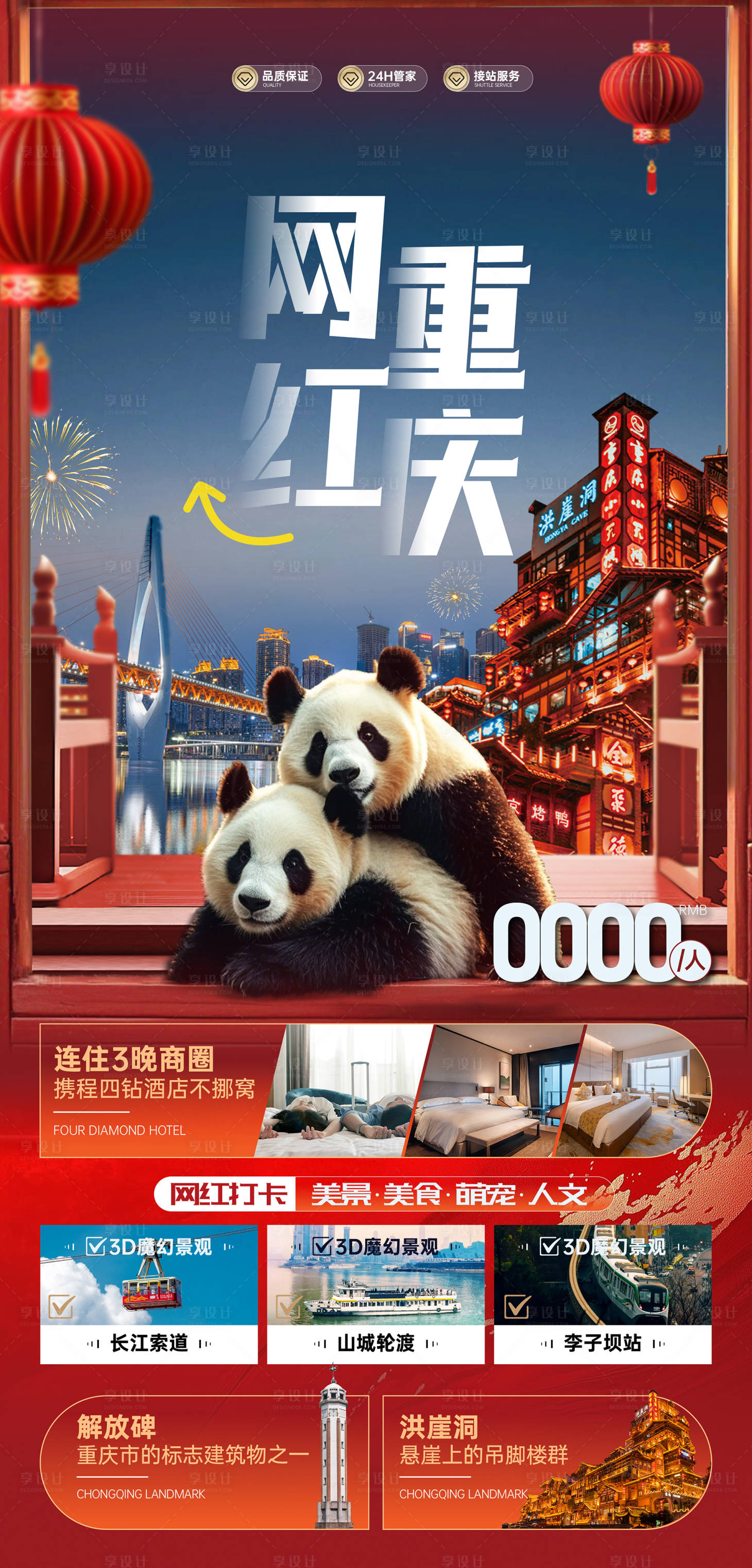 源文件下載【享設計】搜索編號：52570027526004217【網紅重慶新年版】