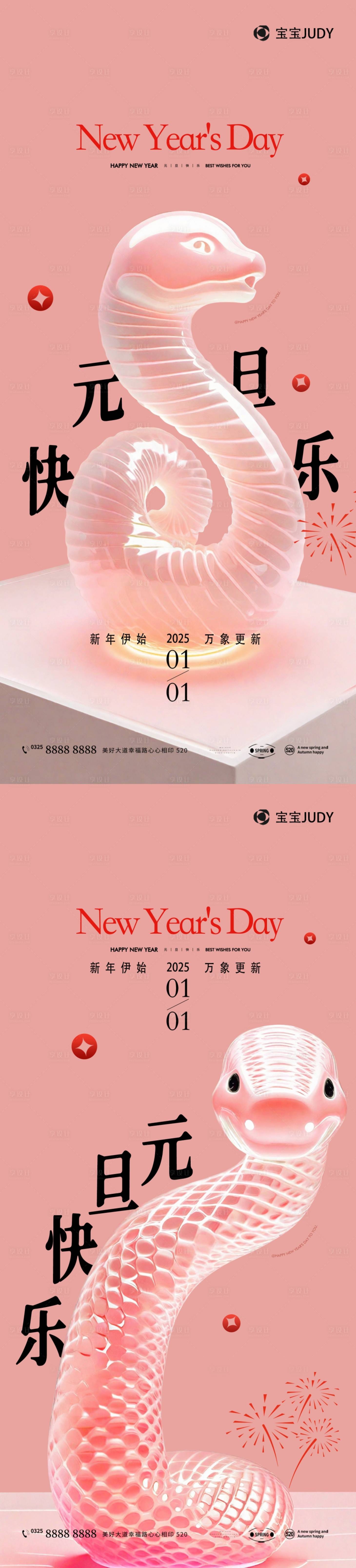 源文件下載【享設計】搜索編號：36590027551872990【蛇年】