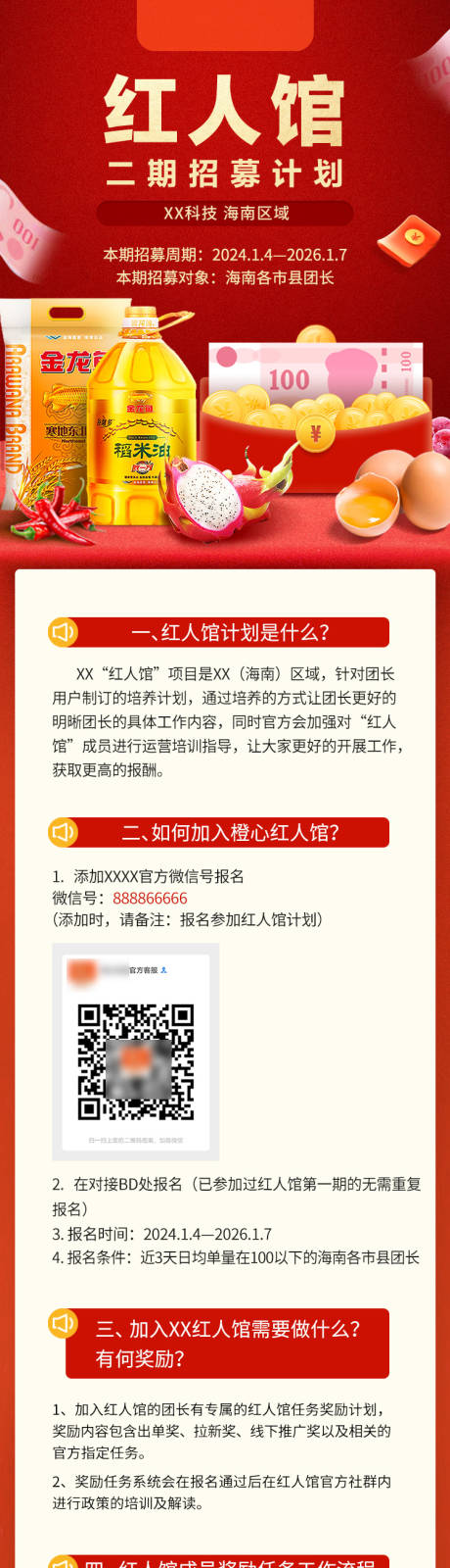 源文件下载【享设计】搜索编号：12230027565875197【活动长图】
