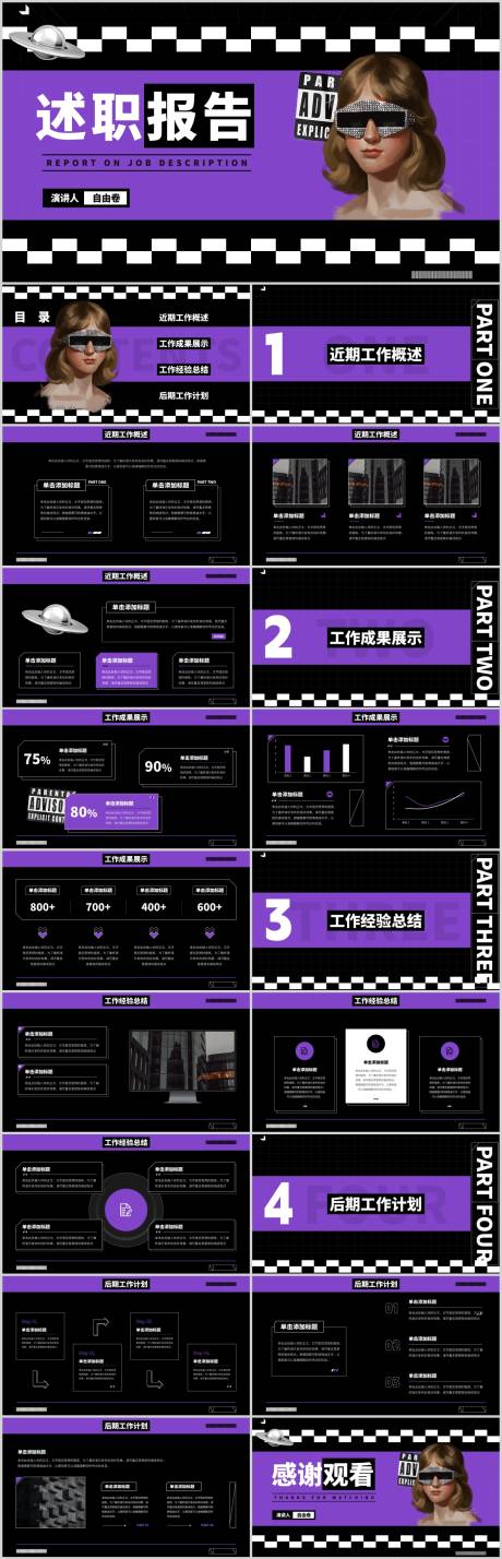 源文件下载【享设计】搜索编号：58870027282366602【述职报告PPT】