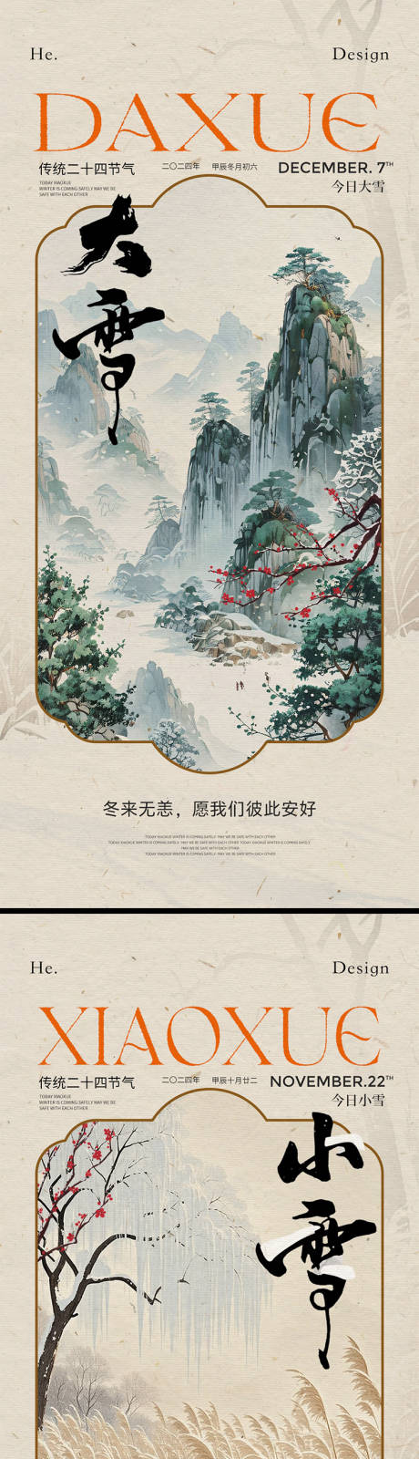 源文件下载【中式大雪小雪节气海报】编号：98870027272557020