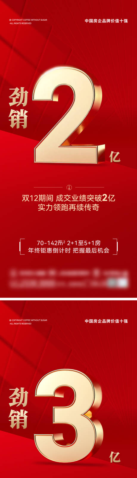 源文件下载【地产热销海报】编号：50240027603037086