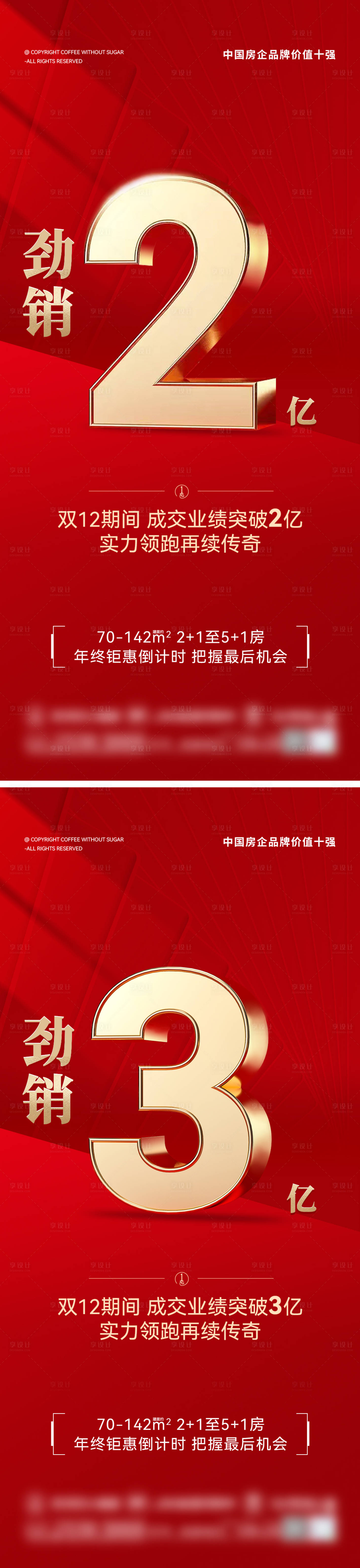源文件下载【享设计】搜索编号：50240027603037086【地产热销海报】