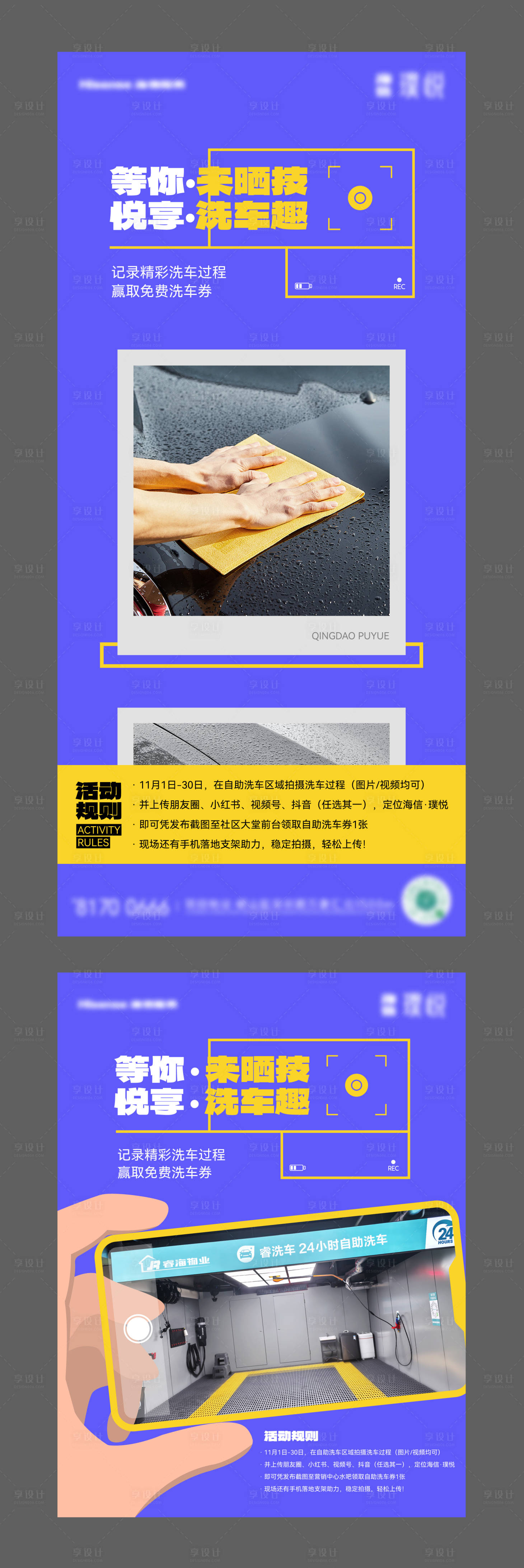 源文件下載【自助洗車打卡活動展板】編號：30690027426527460