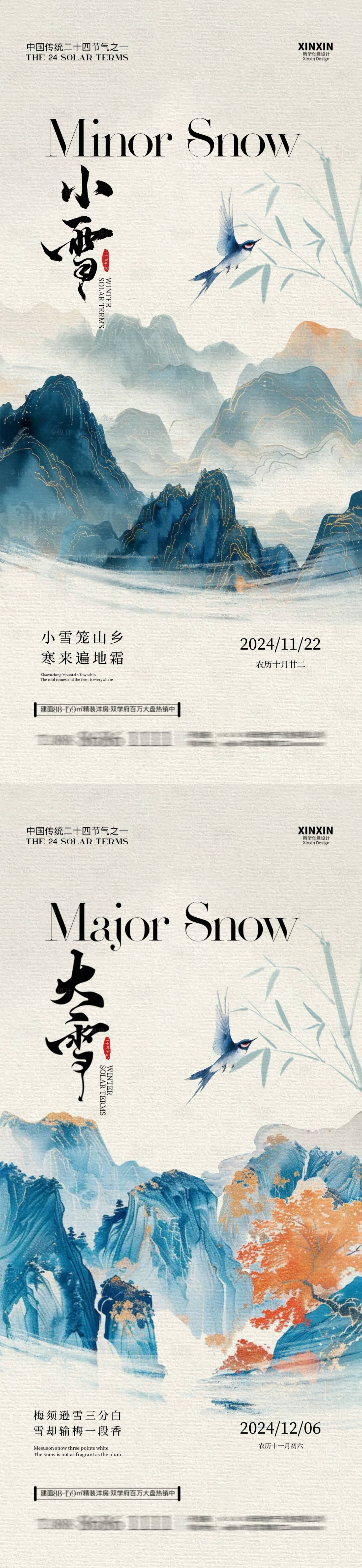 源文件下载【小雪大雪中式插画海报】编号：44360027089364696