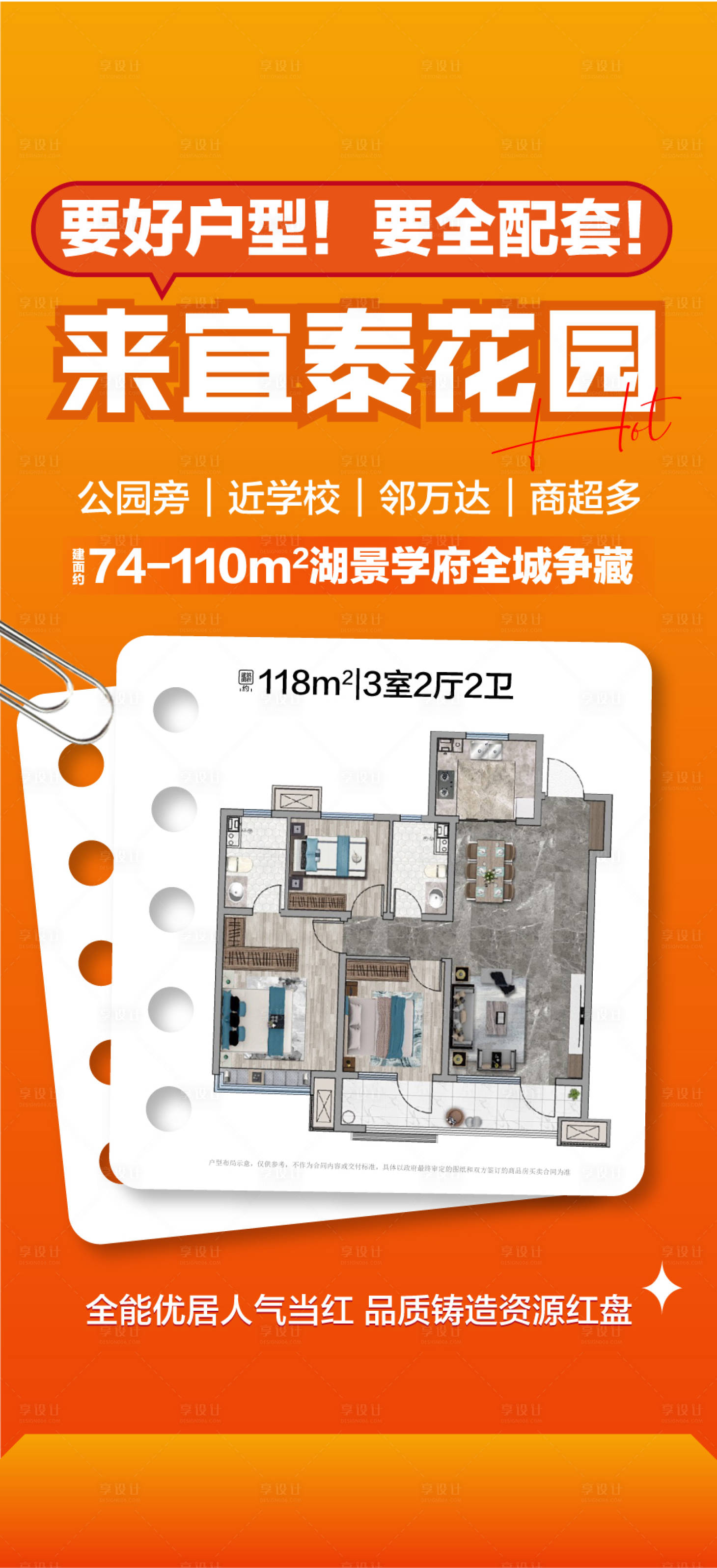 源文件下载【享设计】搜索编号：91820027201273209【公园旁近学校邻万达地产户型卖点系列】