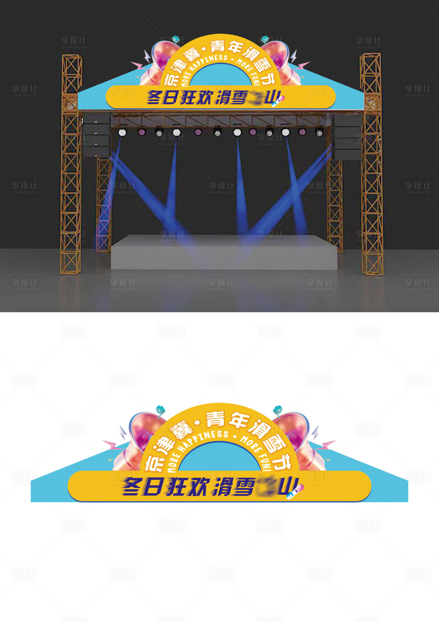 源文件下載【享設計】搜索編號：64110027603089050【滑雪音樂節(jié)舞臺設計】