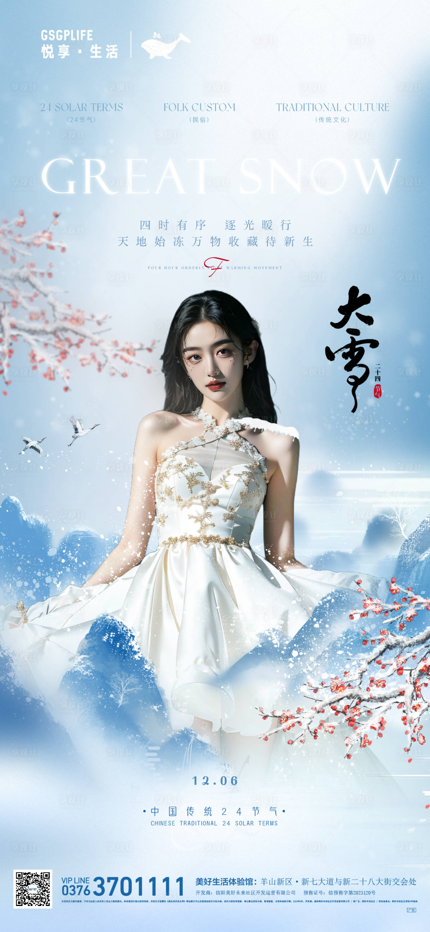源文件下載【享設計】搜索編號：92030027351338093【大雪節(jié)氣海報】