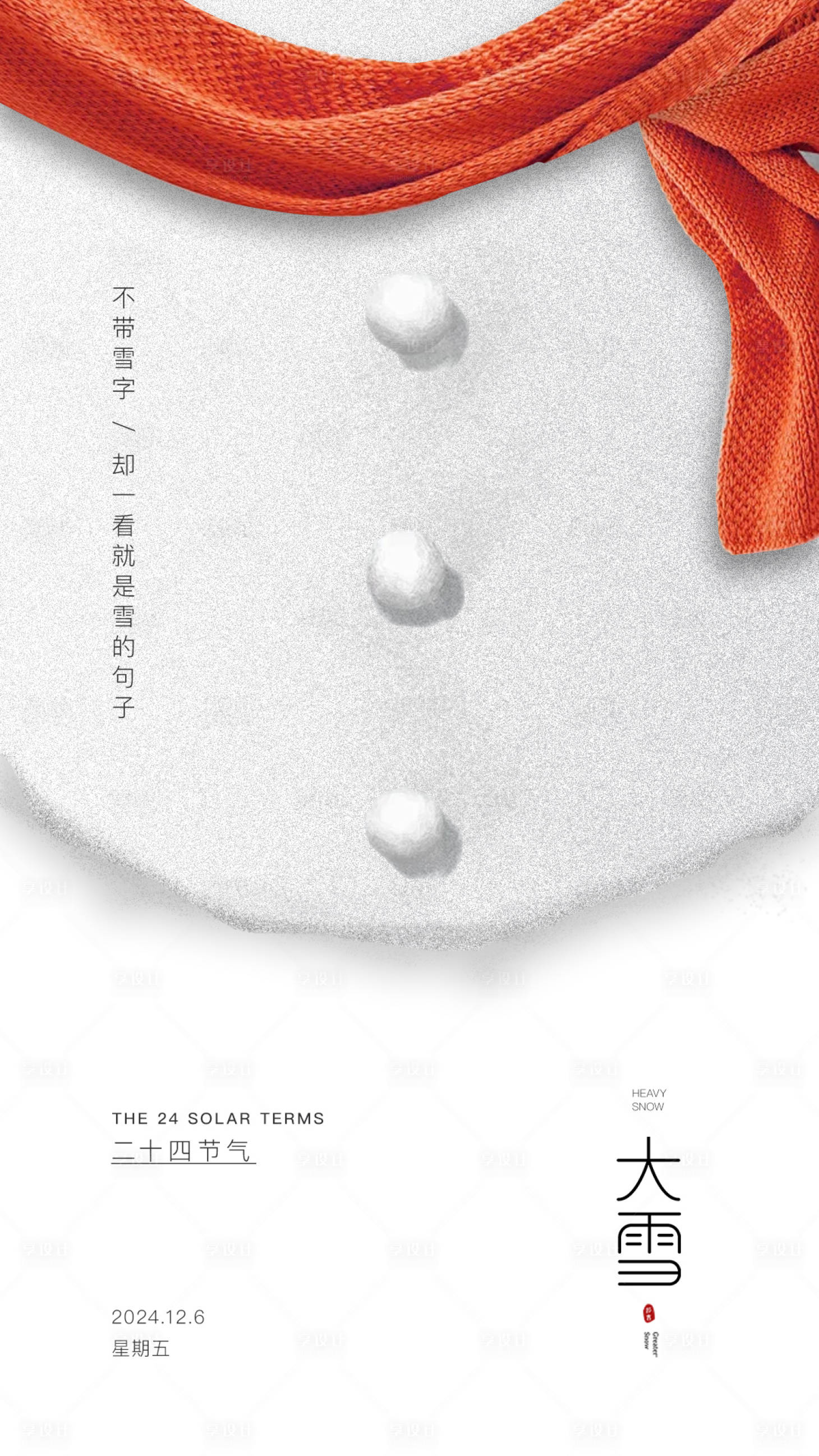 源文件下载【大雪】编号：82440027118199758