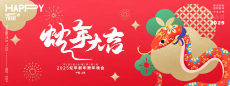 源文件下载【蛇年大吉年会背景板】编号：17680027303833781