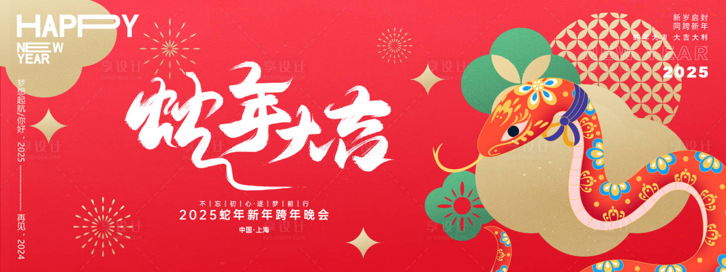 源文件下载【蛇年大吉年会背景板】编号：17680027303833781
