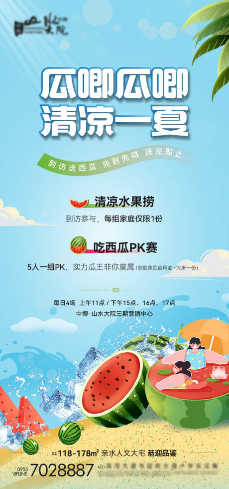 源文件下载【吃西瓜大赛】编号：98120027320301520