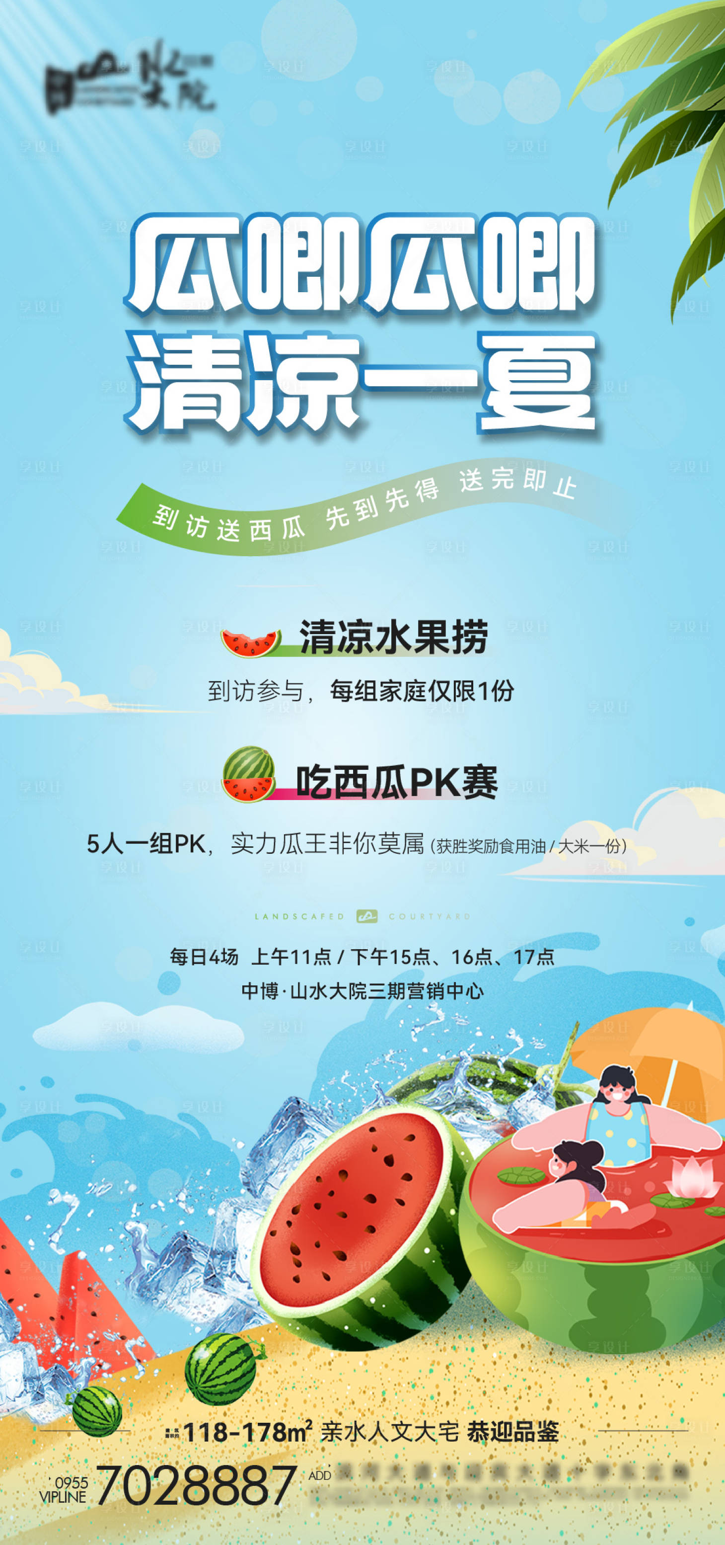 源文件下载【吃西瓜大赛】编号：98120027320301520