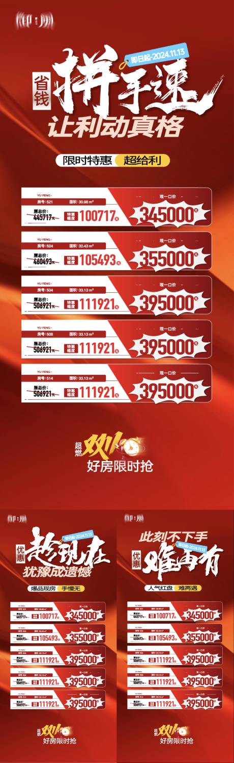 源文件下载【优惠房源微信】编号：53520027282397264