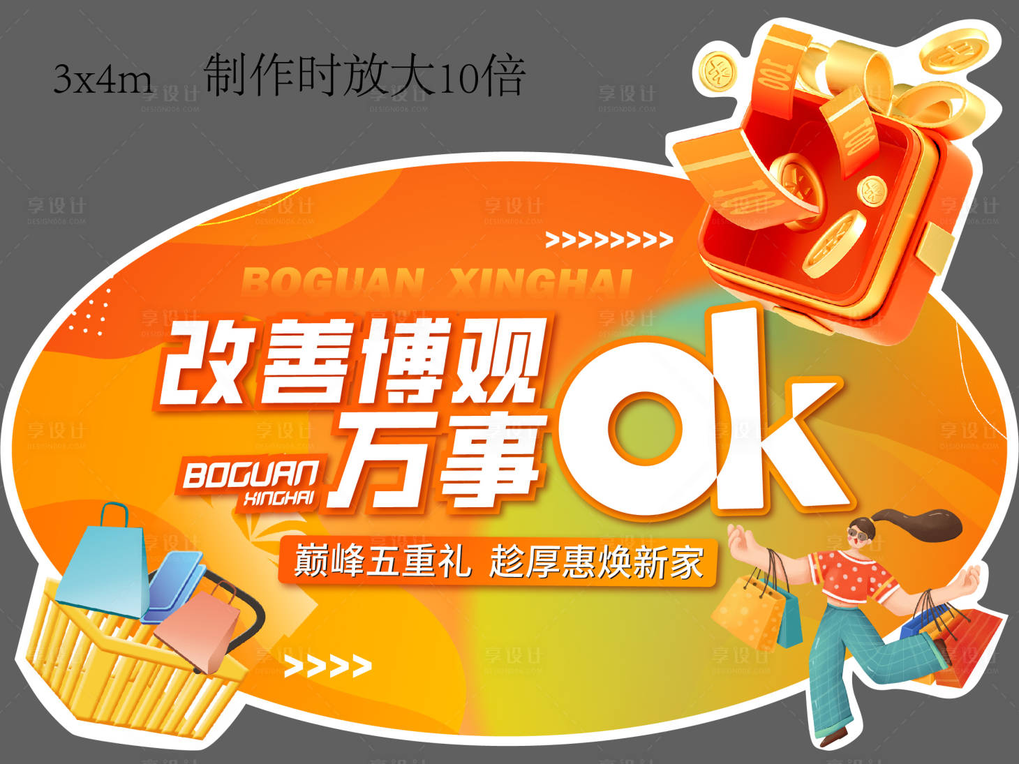 源文件下载【享设计】搜索编号：69170027171166644【房地产焕新家地贴】