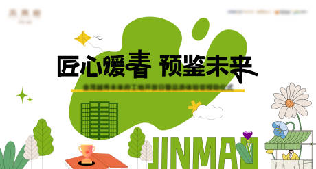 源文件下載【地產春季交付活動背景板】編號：66740027138942926