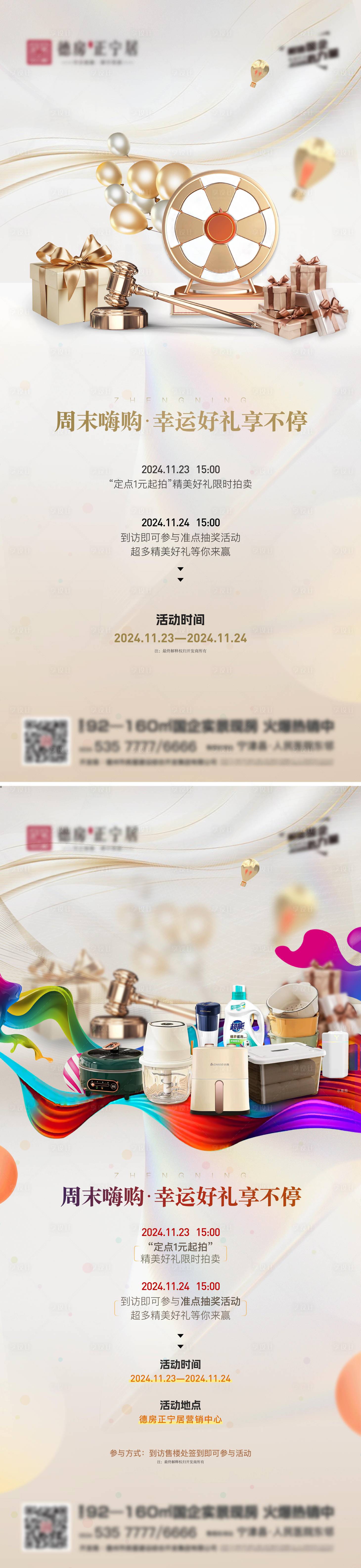 源文件下載【享設計】搜索編號：96780027539666176【周末抽獎拍賣會海報】