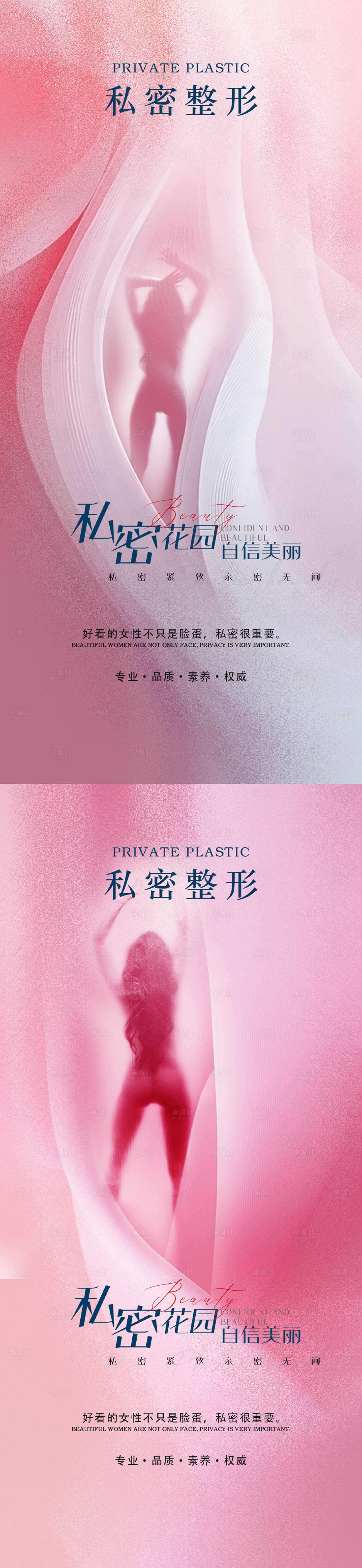 源文件下载【享设计】搜索编号：14800027585797098【医美私密整形宣传海报】