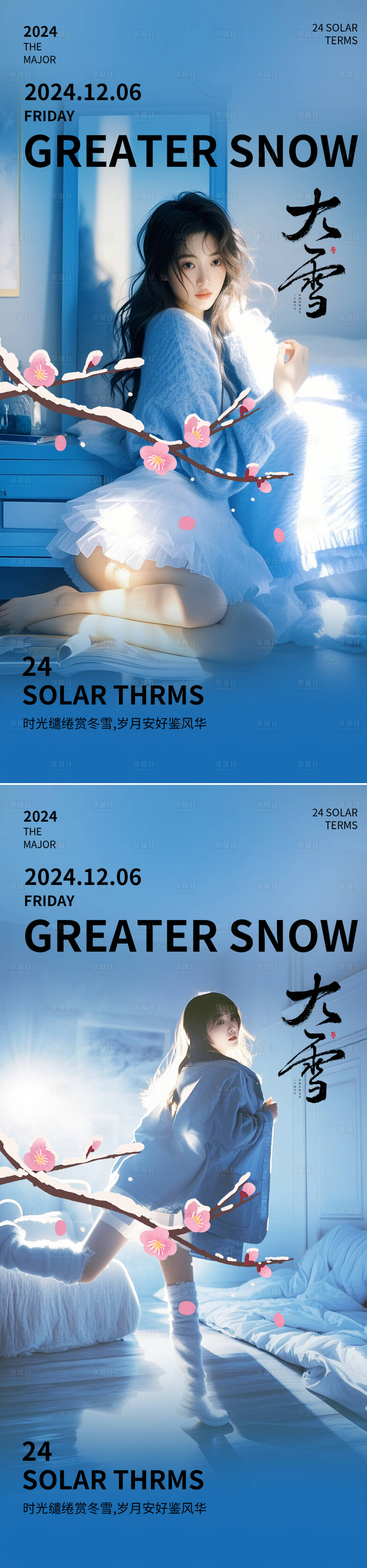 源文件下载【大雪节气海报】编号：34390027473495512