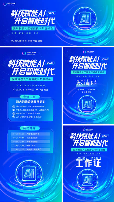 源文件下载【AI科技感会议邀请函系列海报背景板】编号：72190027336582498