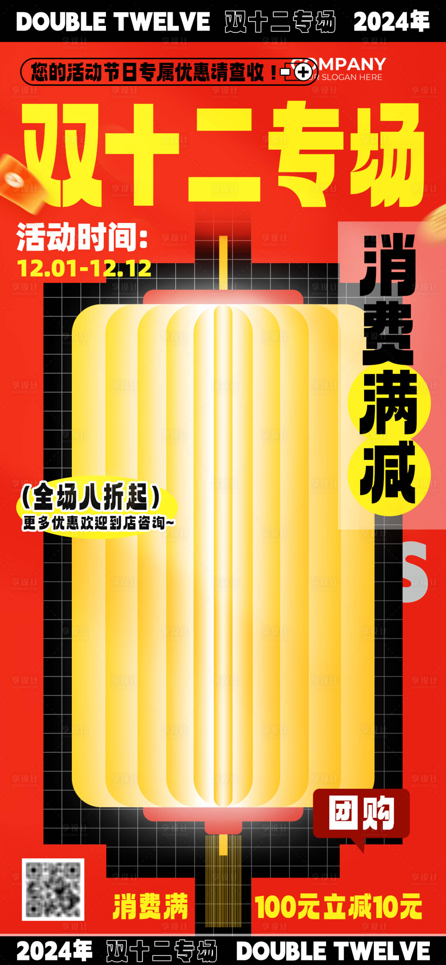 源文件下载【双十二专场渐变促销海报】编号：99250027133586779