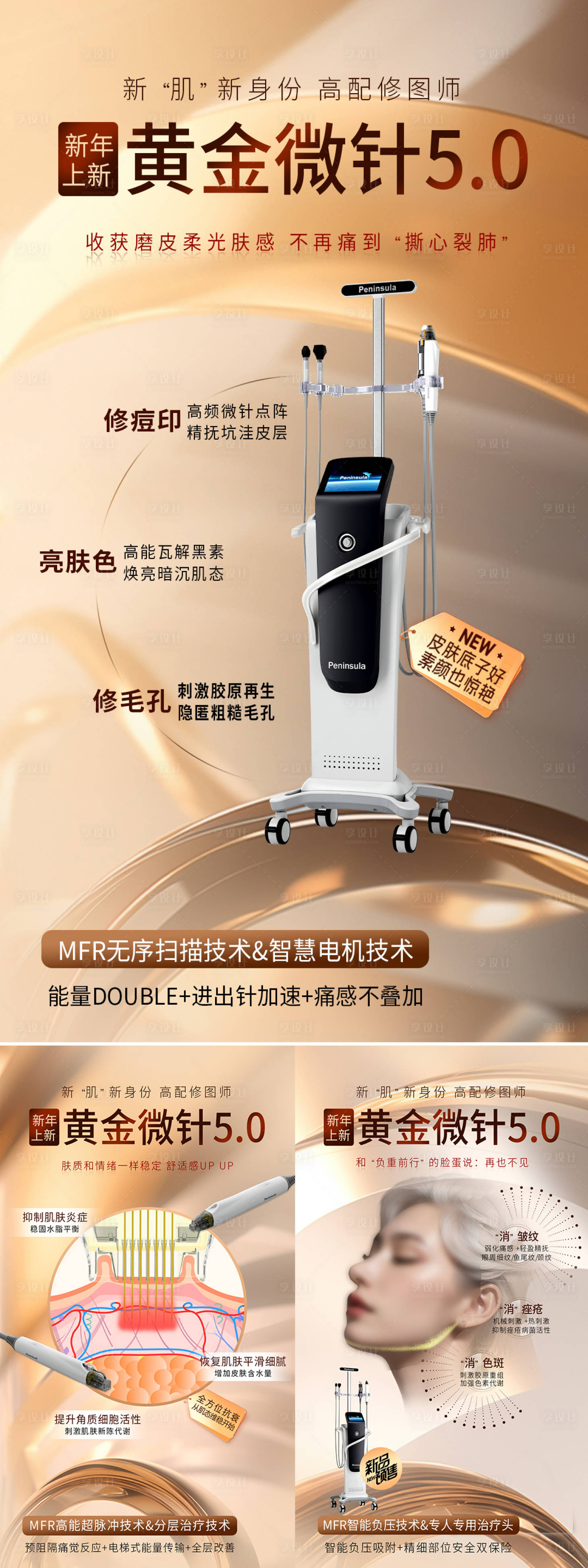 源文件下载【享设计】搜索编号：26230027228728158【黄金微针海报】