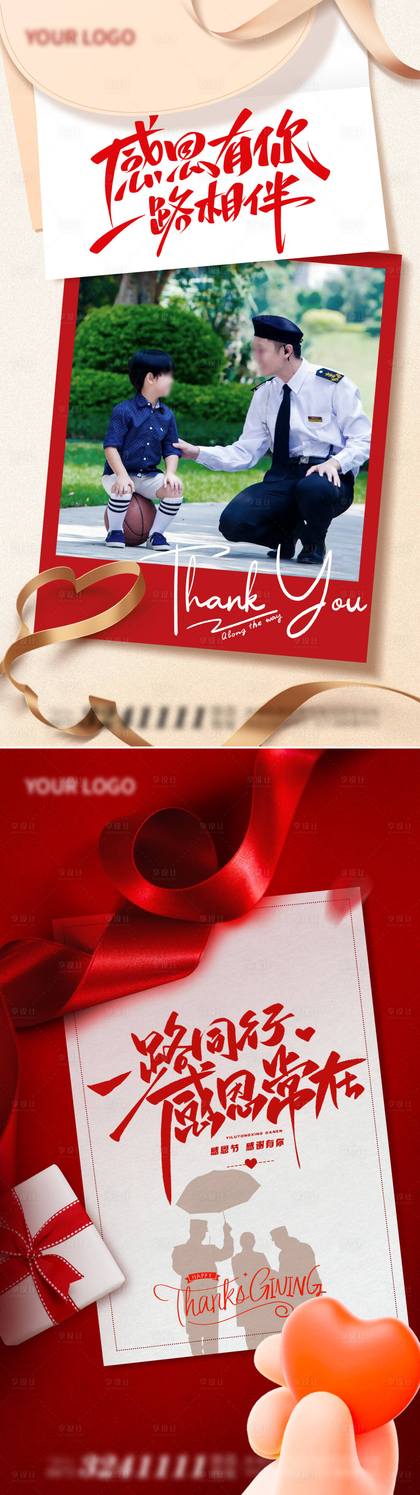 源文件下载【享设计】搜索编号：85150027440078379【2024感恩节海报】