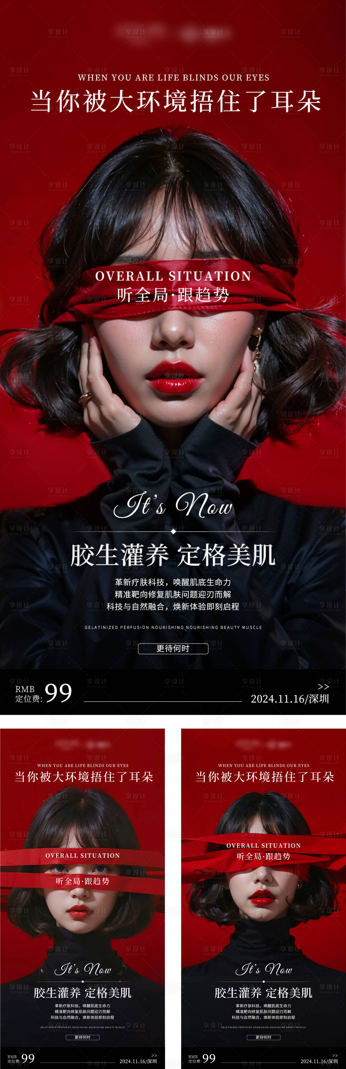 源文件下載【享設(shè)計(jì)】搜索編號(hào)：45410027339357462【美業(yè)沙龍的宣傳海報(bào)】