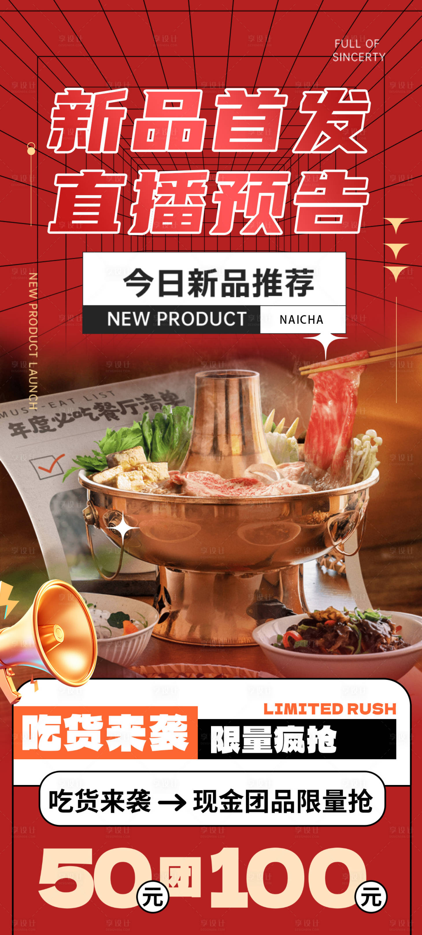 源文件下载【火锅直播促销海报】编号：60940027161737122