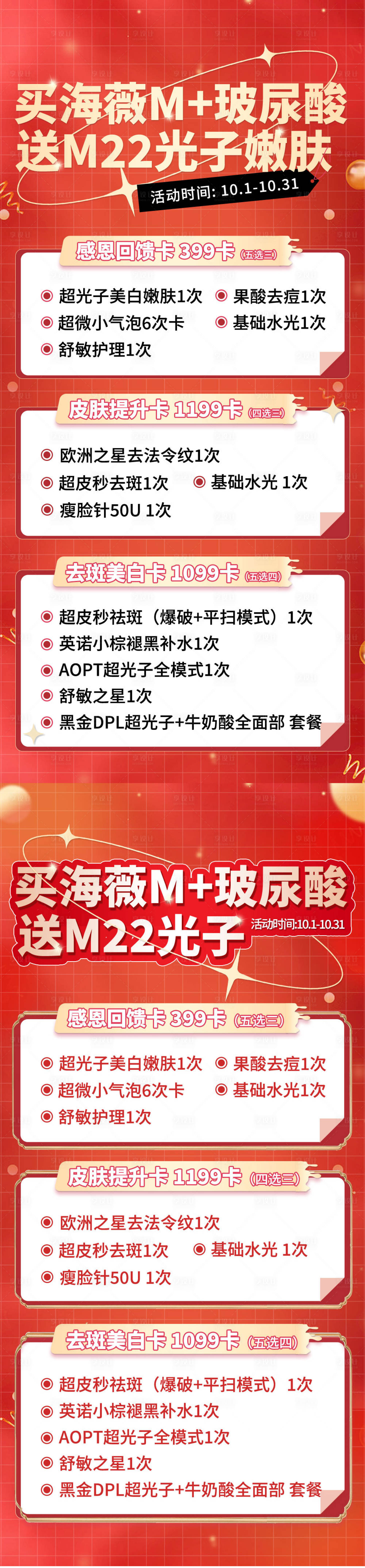 源文件下載【享設計】搜索編號：98510027082188014【活動卡項系列】