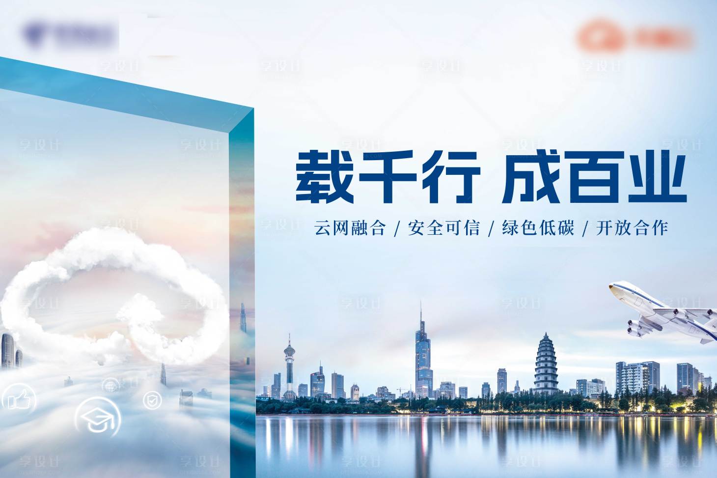 源文件下載【享設計】搜索編號：61880027206959762【通信城市大氣海報】