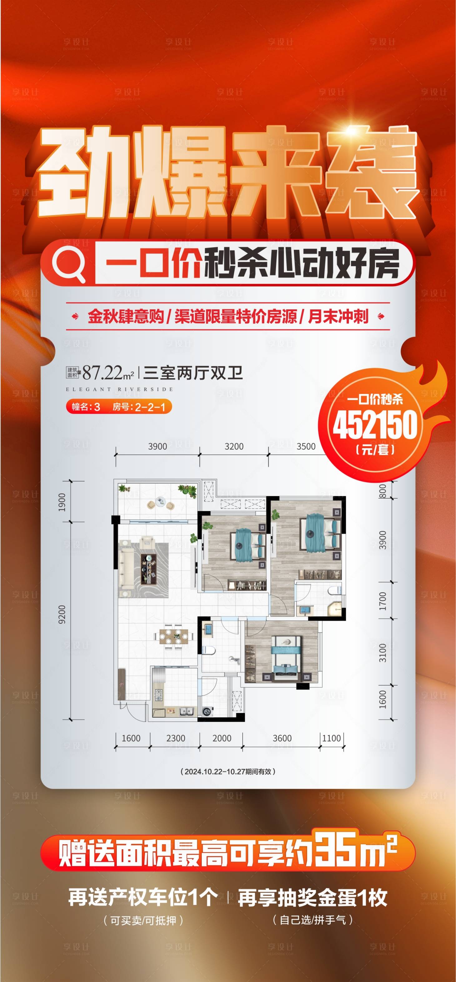 源文件下載【享設計】搜索編號：94680027231578333【戶型大字報】