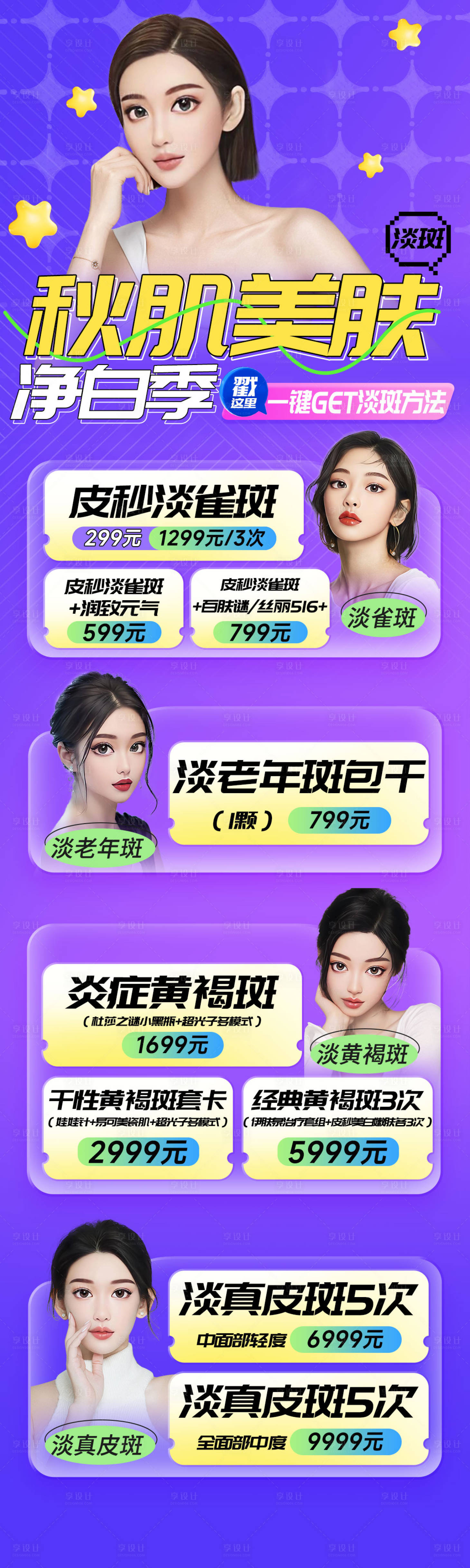 源文件下載【享設(shè)計(jì)】搜索編號(hào)：13430027220585544【秋季美膚】