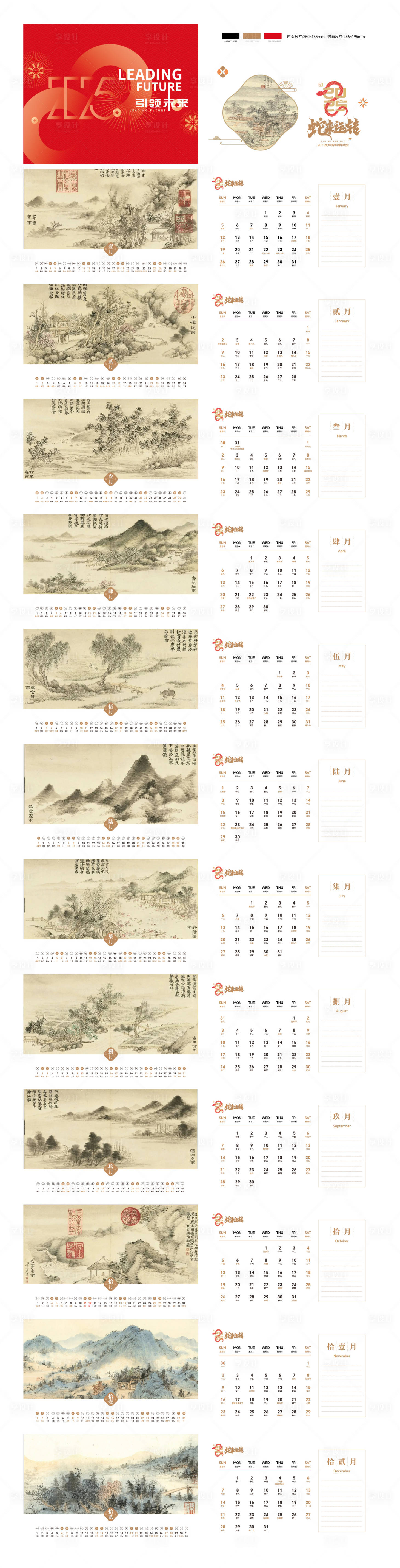 源文件下载【享设计】搜索编号：88130027587789227【2025年台历】