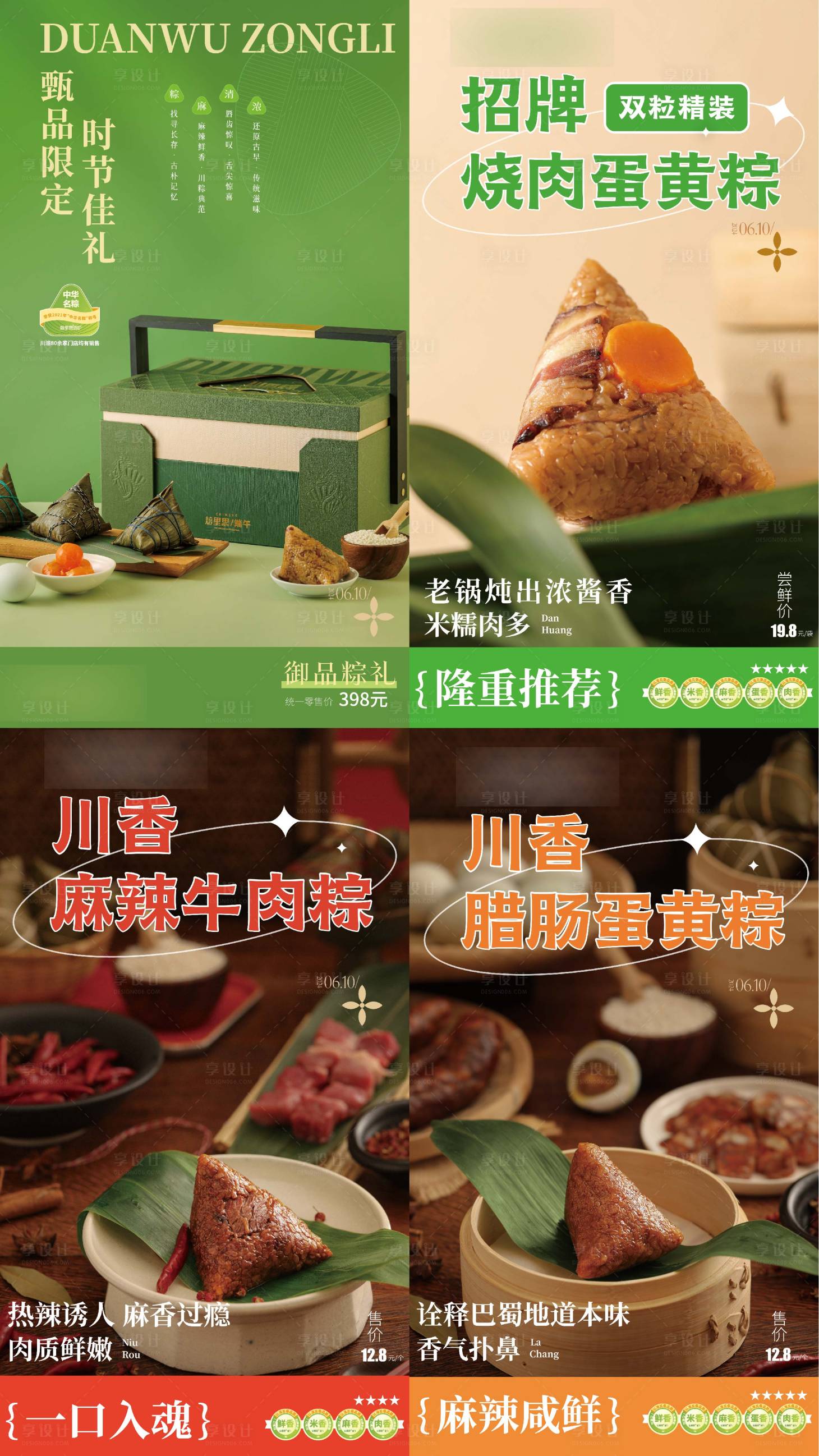 源文件下载【端午节粽子礼盒推广系列海报】编号：84920027251763465