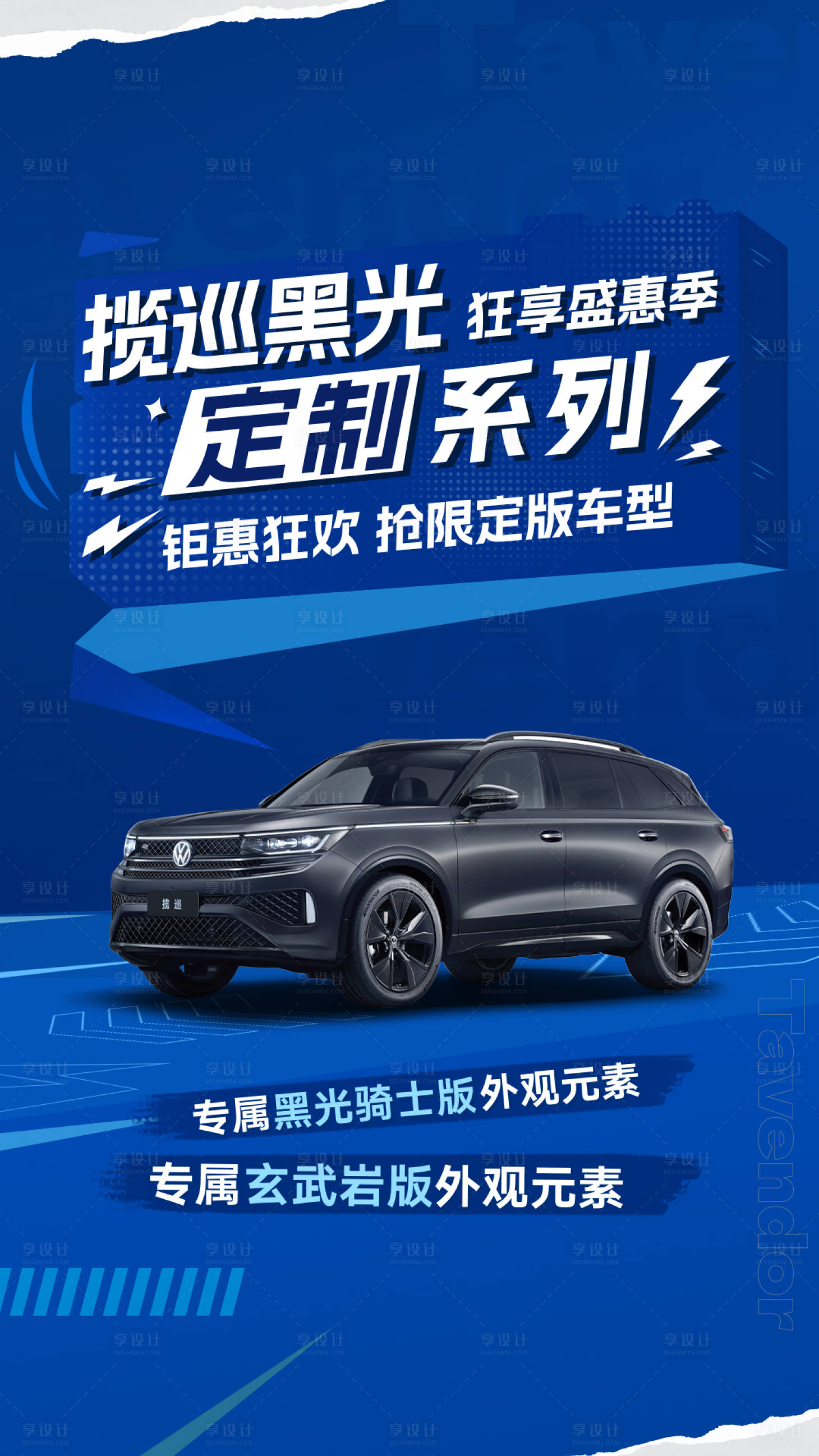 源文件下載【享設計】搜索編號：30440027507394779【汽車賣點大字報】