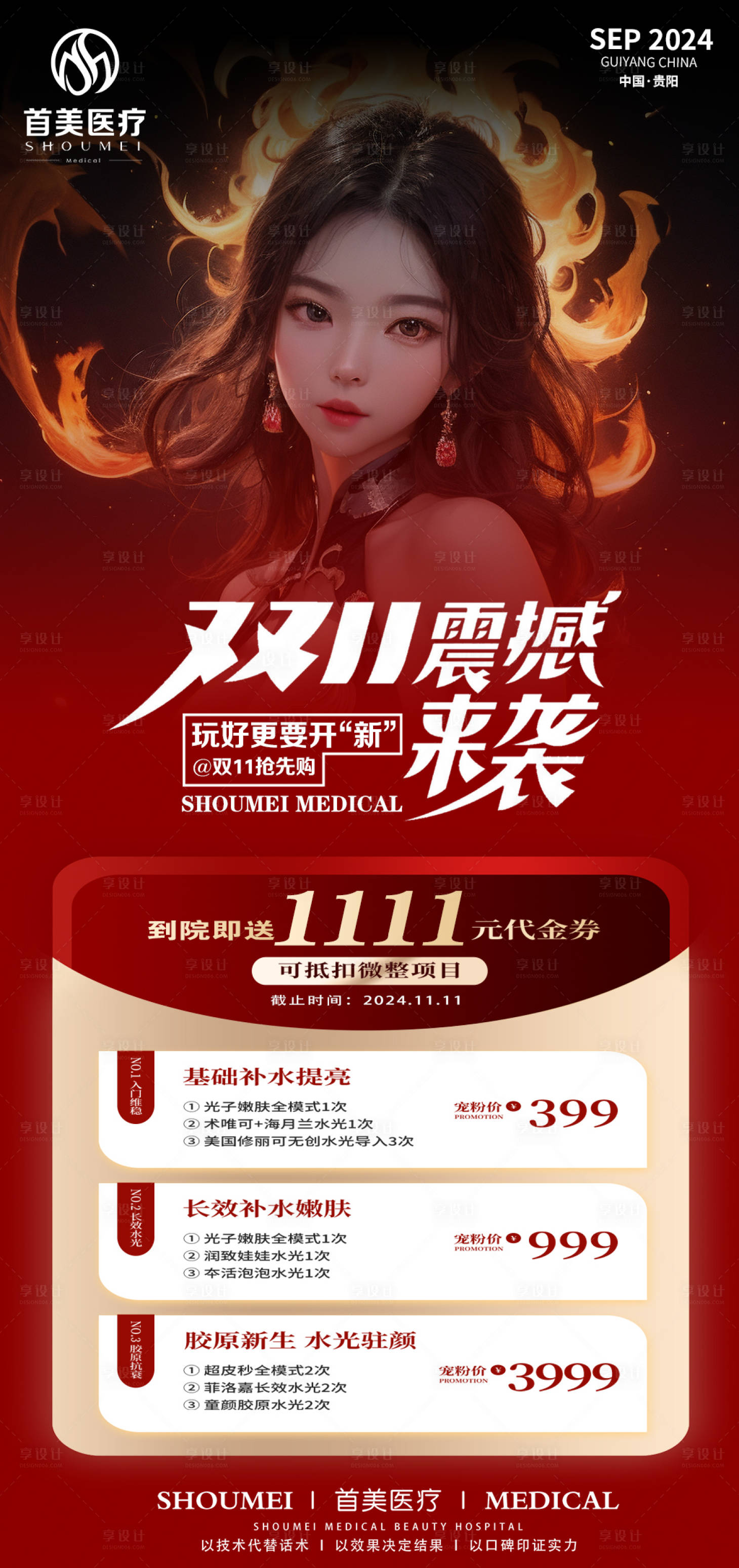 源文件下載【享設計】搜索編號：91950027133182720【雙十一促銷活動海報】